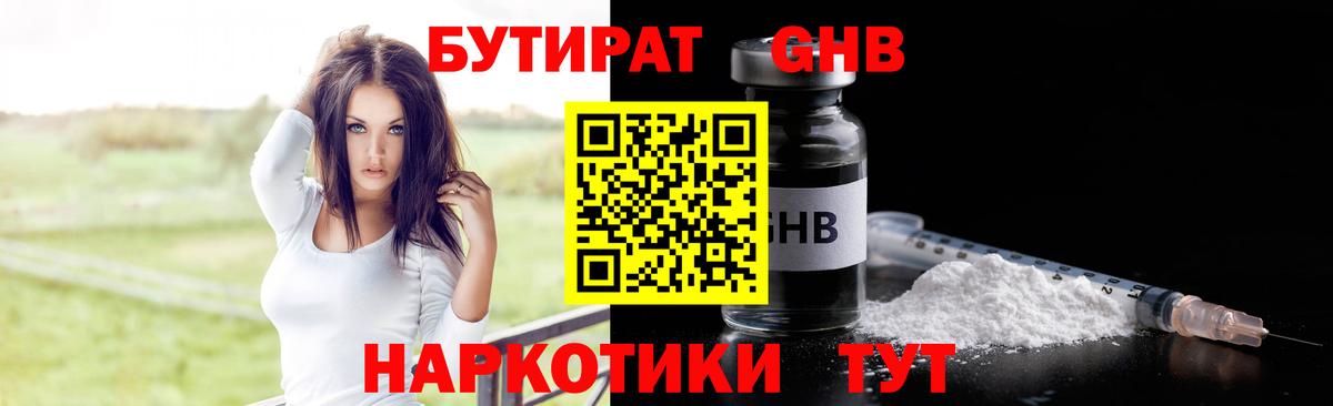Бутират  БУТИРАТ BDO  Вход с VPN  Батайск 