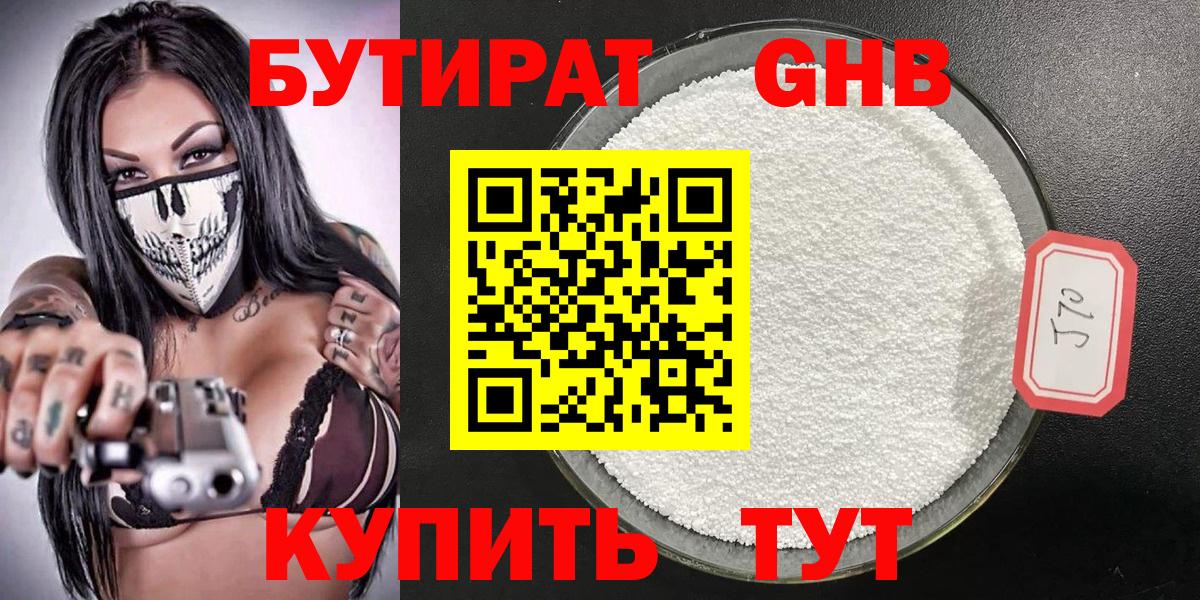 БУТИРАТ вода Батайск