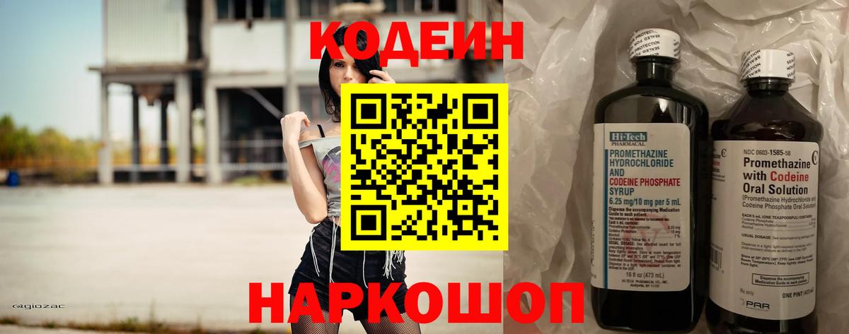 Кодеин напиток Lean (лин) Батайск