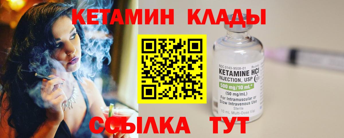 КЕТАМИН ketamine  Вход с VPN  Батайск 