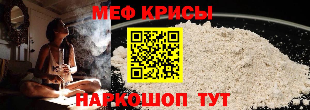 МЯУ-МЯУ VHQ  Меф мука  Вход с VPN  МЕФ  Батайск 